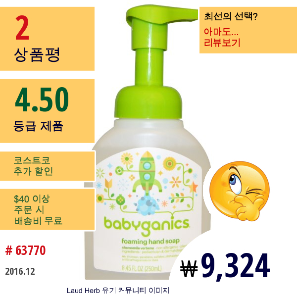 Babyganics, 손 세척용 거품 비누, 카모마일 버베나, 8.45 Fl Oz (250 Ml)