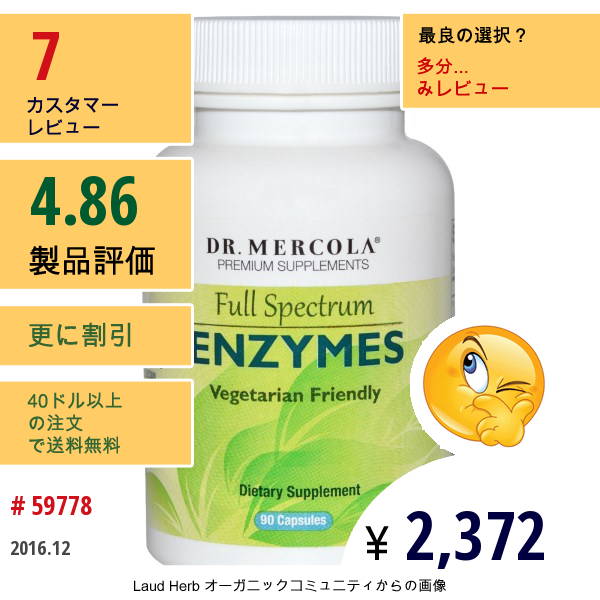 Dr. Mercola, プレミアムサプリメント, 酵素, フルスペクトラム, 90 カプセル