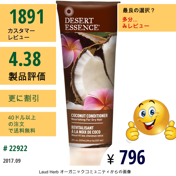 Desert Essence, デザートエッセンス, コンディショナー、ココナッツ、8液量オンス(237 Ml)