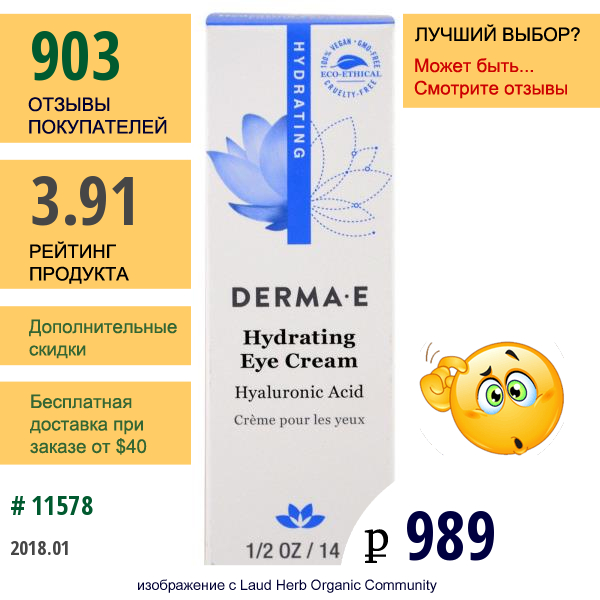 Derma E, Увлажняющий Крем Для Глаз С Гиалуроновой Кислотой И Пикногенолом, 14Г