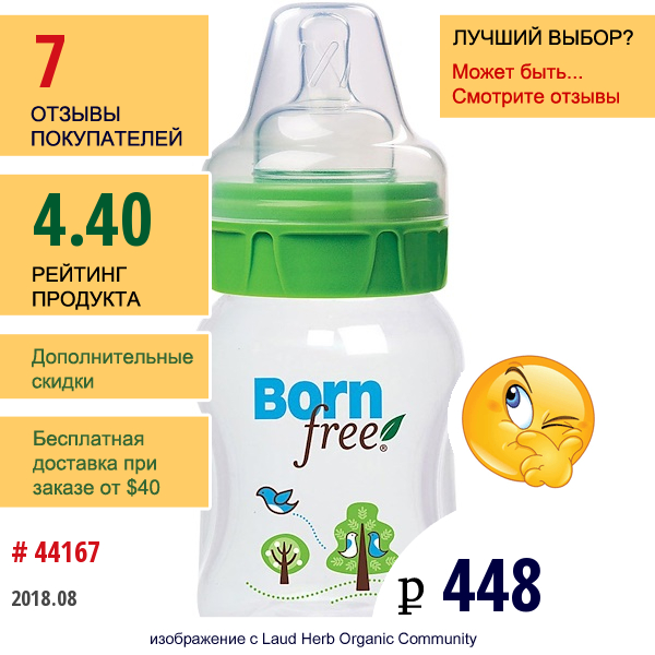 Born Free, Натуральное Вскармливание, Deco Bottle, Медленный Поток, 5 Унций  