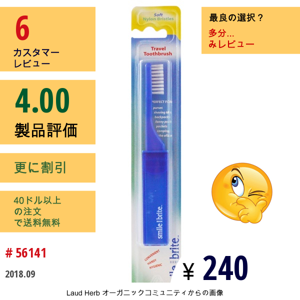 Smile Brite, 旅行用歯ブラシ、ソフト、歯ブラシ1本  