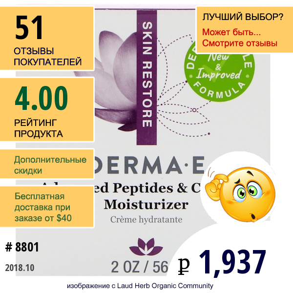 Derma E, Усовершенствованный Увлажняющий Крем С Пептидами И Коллагеном, 2 Унц. (56 Г)