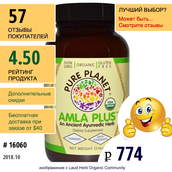 Pure Planet, Органический, Amla Plus, 114 Г