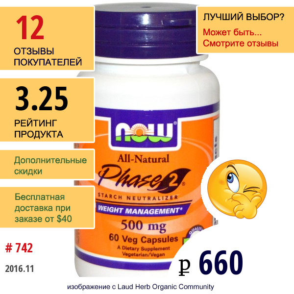 Now Foods, Полностью Натуральный Phase 2, Нейтрализатор Крахмала, 500 Мг, 60 Растительных Капсул