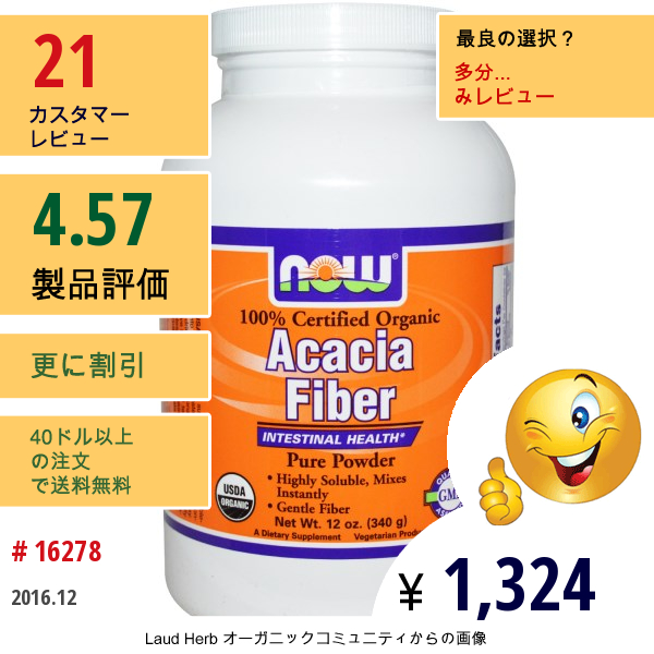 Now Foods, オ ーガニック100%認定、アカシアファイバー、12 オンス (340 G)