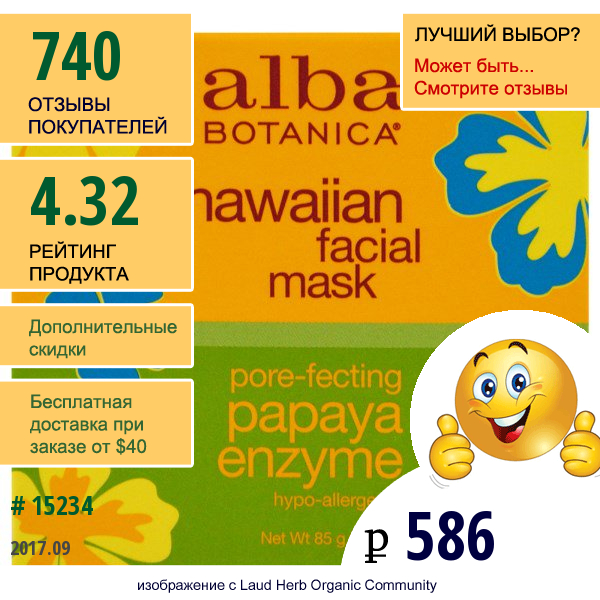 Alba Botanica, Гавайская Маска Для Лица С Энзимом Папайи, 3 Oz (85 Г)