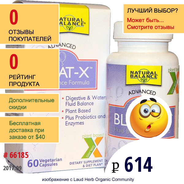 Natural Balance, Блоат-X, 60 Вегетарианских Капсул  