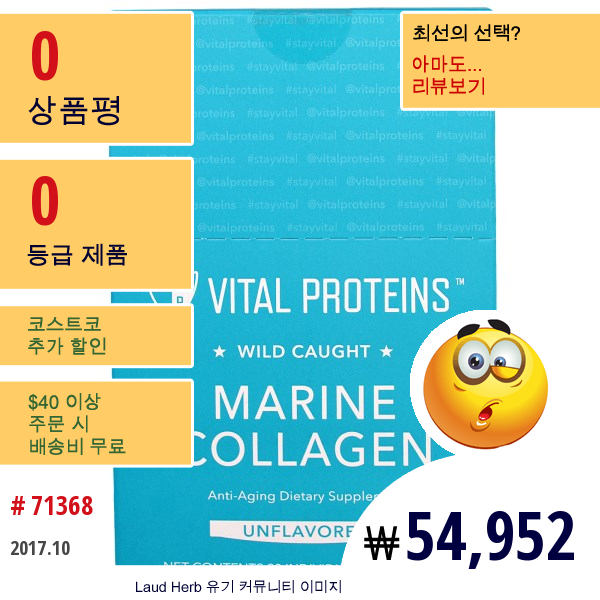 Vital Proteins, 야생 포획, 바다 콜라겐, 가미 안됨, 20 개별 패킷 (10 G)