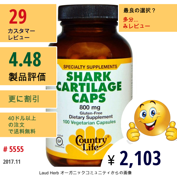 Country Life, サメ軟骨カプセル, 800 Mg, 100粒（ベジタリアンカプセル）  