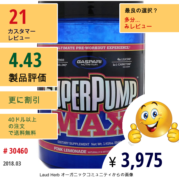 Gaspari Nutrition, スーパーパンプマックス、 究極プレワークアウト サプリメント、 ピンクレモネード、 1.41 Lbs (640 G)