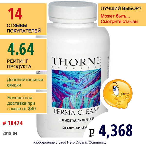 Thorne Research, Perma-Clear, 180 Растительных Капсул