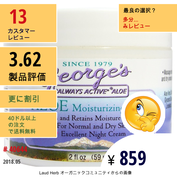 Georges Aloe Vera, アロエ 保湿 クリーム, 2 オンス (59 Ml)  