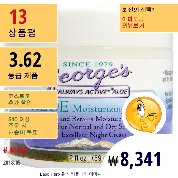 Georges Aloe Vera, 알로에 모이스처라이징 크림, 2 Fl Oz (59 Ml)  