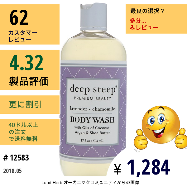 Deep Steep, ボディー ウォッシュ、ラベンダー - カモミール、17 Fl Oz (503 Ml)