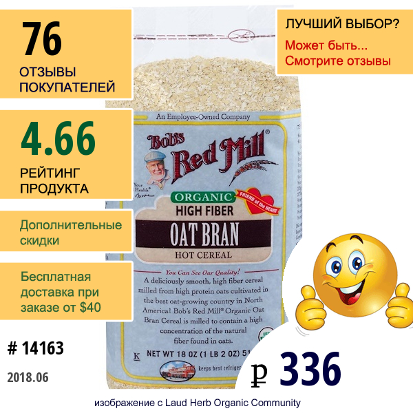 Bobs Red Mill, Органическая Горячая Каша Из Овсяных Отрубей, 18 Унций (510 Г)