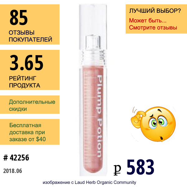 Physicians Formula, , Plump Potion, Безигольный Блеск Для Увеличения Объема Губ, Nude Potion 2699, 0,1 Унции (3 Г)  