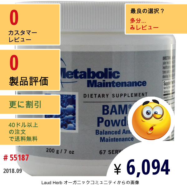 Metabolic Maintenance, Bam®パウダー, バランスト・アミノ・メンテナンス, 7 オンス (200 G)  