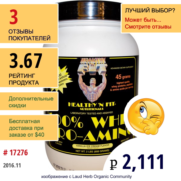 Healthy N Fit, 100% Whey Pro-Amino, Вкус Ванильного Мороженого 2 Фунта (908 Г)  