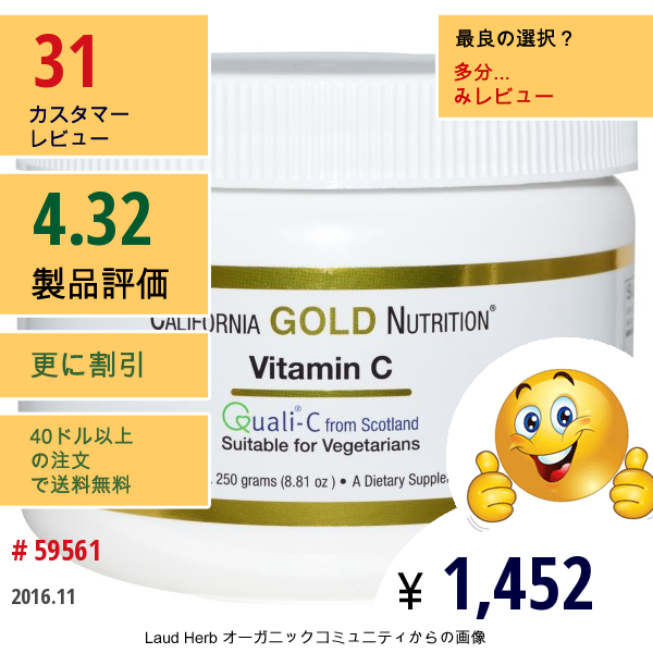 California Gold Nutrition, ビタミン C、quali-C、8.81 Oz (250 G)