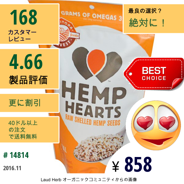 Manitoba Harvest, ヘンプハーツ、生 殻付きヘンプシード、8 オンス(227 G)