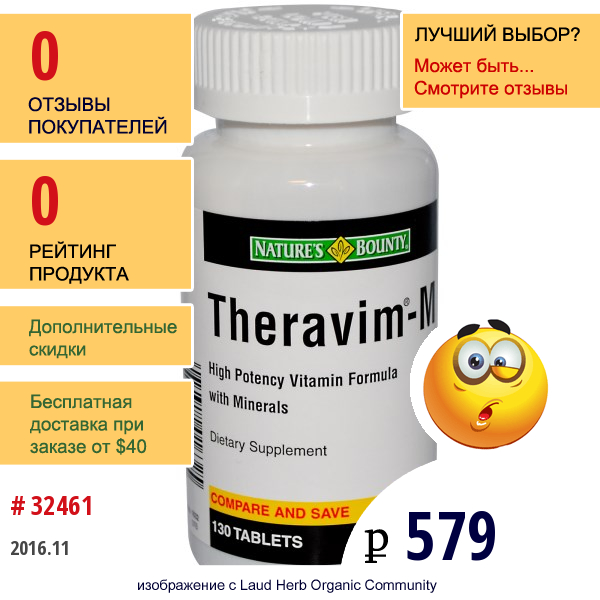 Natures Bounty, Theravim -M, Витаминная Формула С Минералами, Высокая Эффективность 130 Таблеток  