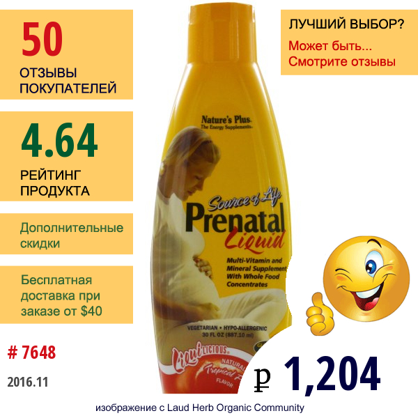 Natures Plus, Source Of Life, Prenatal Liquid, Вкус Натуральных Тропических Фруктов, 887.10 Мл