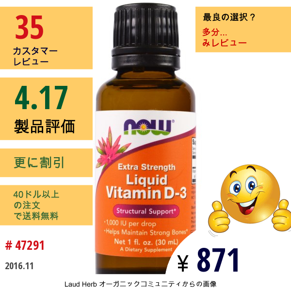 Now Foods, 液体ビタミンD-3, 超強力, 1,000 Iu, 1液量オンス（30 Ml）