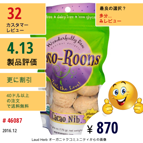 Wonderfully Raw Gourmet Delights, ココ-ルーンズ®, カカオニブ,　8 個, 6 オンス (170 G)  