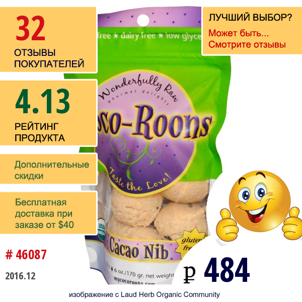 Wonderfully Raw Gourmet Delights, Кокосовое Печенье, Ядра Какао-Бобов, 8 Штук, 6 Унций (170 Г)  