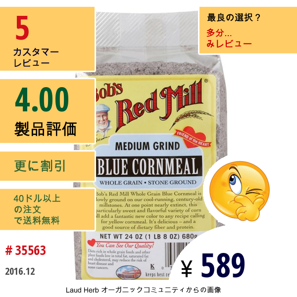 Bobs Red Mill, ブルーコーンミール, 中挽き, 24オンス（680 G）