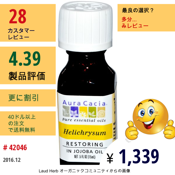 Aura Cacia, ヘリクリサム、回復、 0.5 液量オンス (15 Ml) 