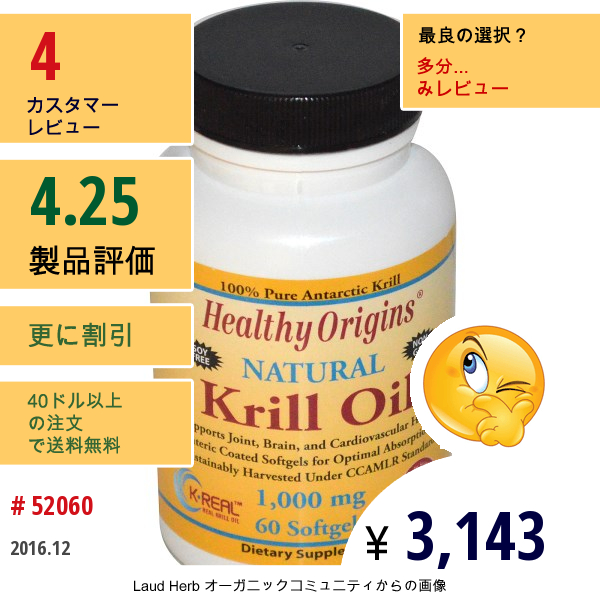 Healthy Origins, オキアミ油、天然バニラ味、 1,000 Mg、ソフトジェル 60 錠