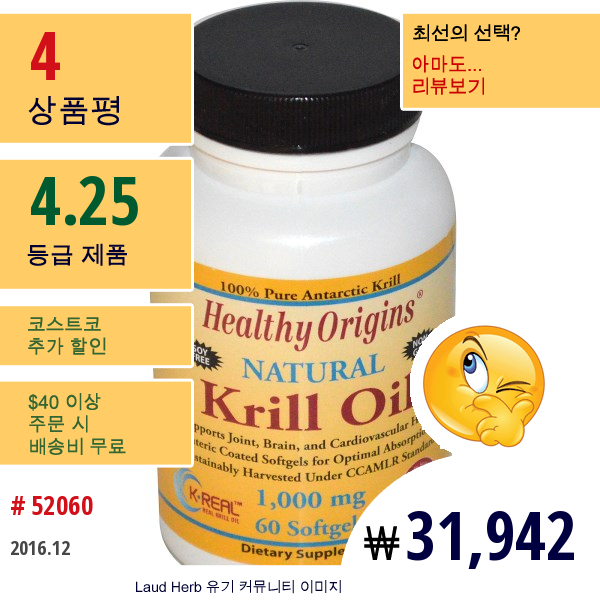 Healthy Origins, 크릴 오일, 내추럴 바닐라 플래보, 1,000 밀리그램, 60 소프트겔