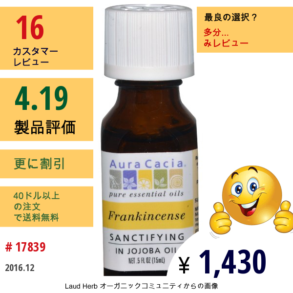 Aura Cacia, 乳香, サンクティファイング,  .5 液量オンス (15 Ml)