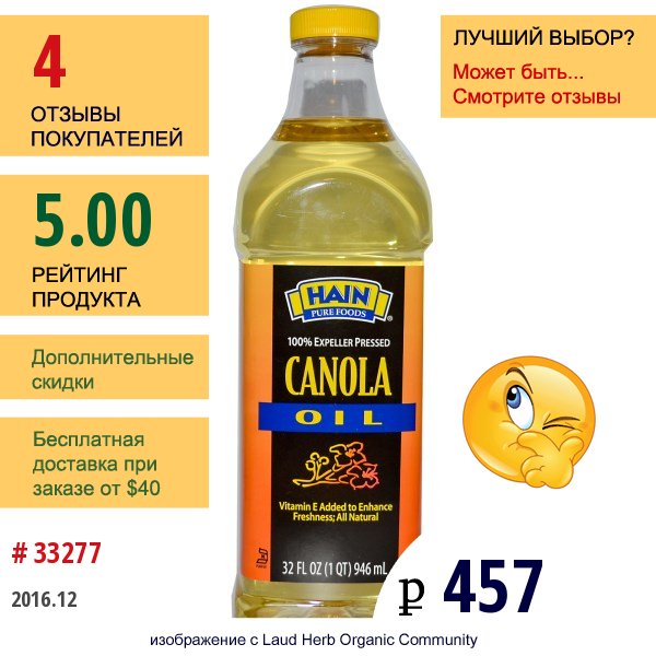 Hain Pure Foods, Масло Канолы 32 Жидких Унции (946 Мл)  