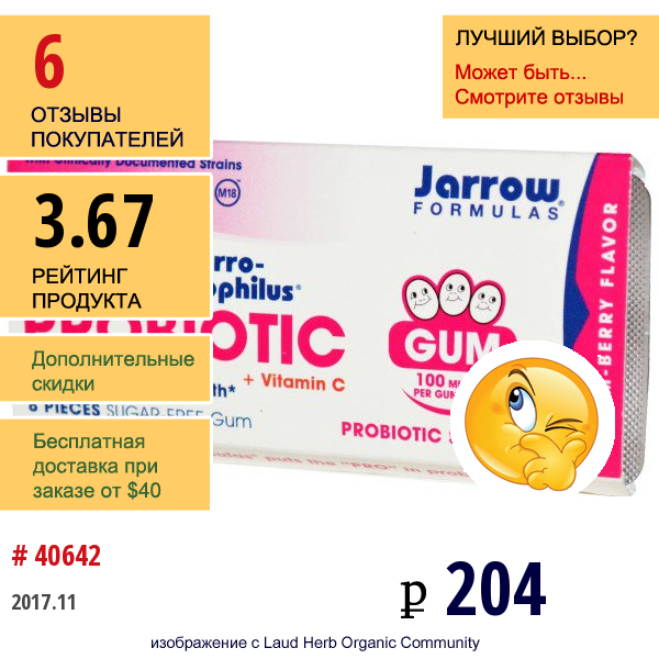 Jarrow Formulas, Jarro-Dophilus, Жевательная Резинка Без Сахара С Пробиотиками, Ягодный Вкус, 8 Штук   