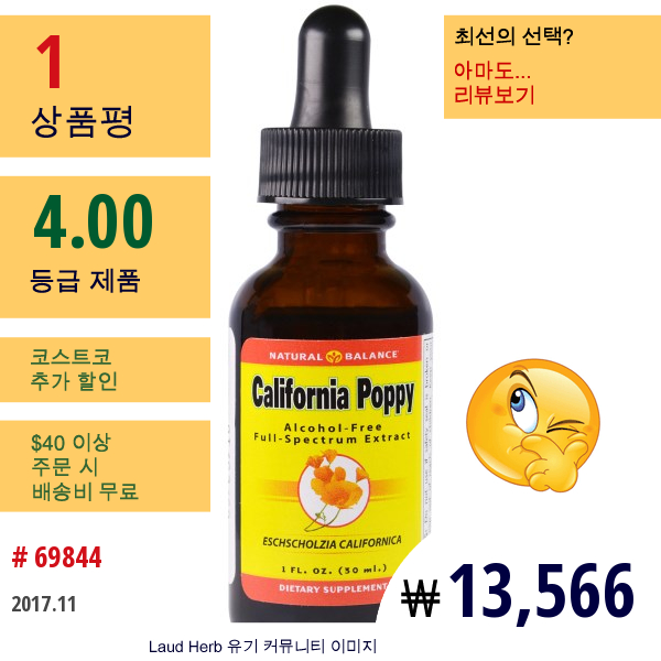 Natural Balance, 캘리포니아 양귀비, 무알코올, 1Fl Oz(30Ml)  