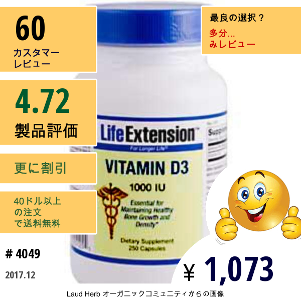 Life Extension, ビタミンD3、1,000 Iu、250 カプセル  