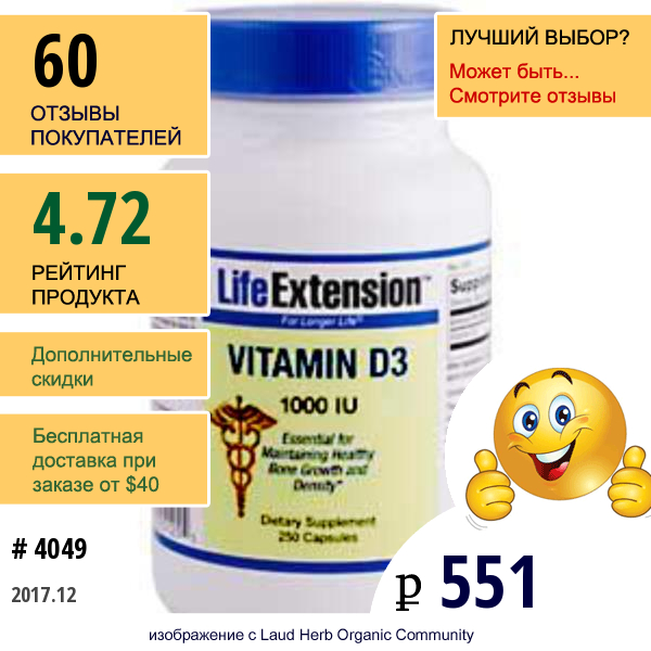 Life Extension, Витамин D3, 1,000 Ме, 250 Капсул  