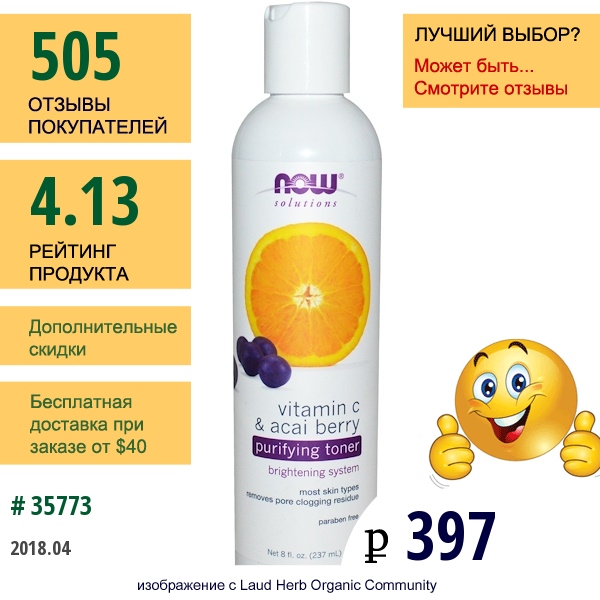 Now Foods, Solutions, Очищающий Тоник, Витамин С И Ягоды Асаи, 8 Жидких Унций (237 Мл)