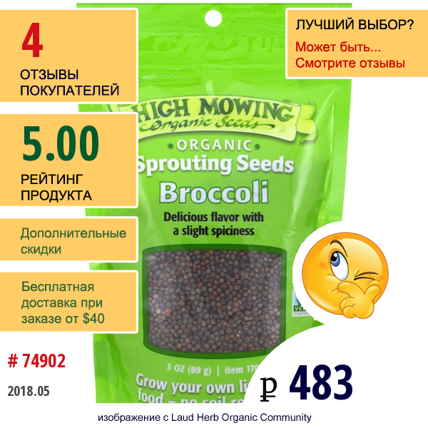 High Mowing Organic Seeds, Брокколи, 3 Унции (89 Г)