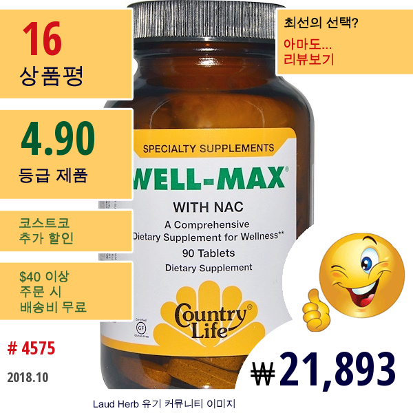 Country Life, 웰-맥스, Nac 함유, 90 정  