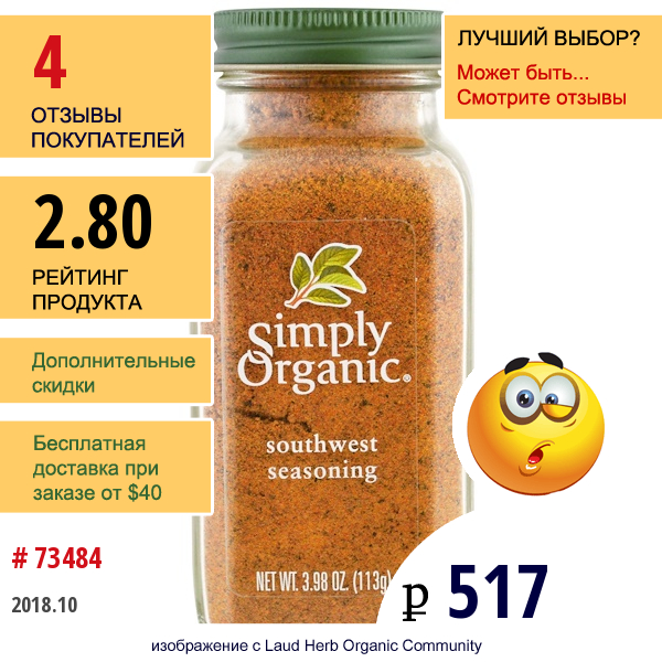 Simply Organic, Органическая, Юго-Западная Приправа, 3,98 Унц. (113 Г)  