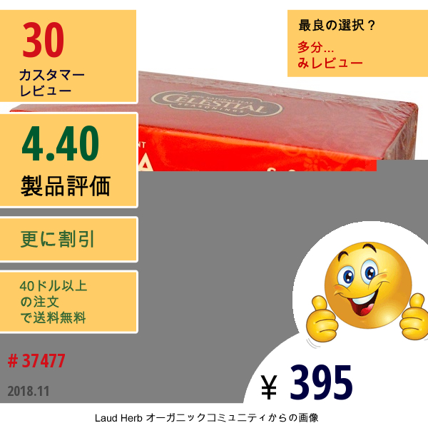 Celestial Seasonings, Red ティー, Safari Spice, カフェイン無し, 20 ティーバッグ, 1.5 オンス (43 G)  