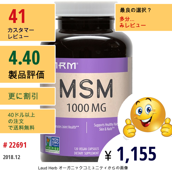 Mrm, メチルスルホニルメタン（Msm）、1,000 Mg、ビーガンカプセル 120錠