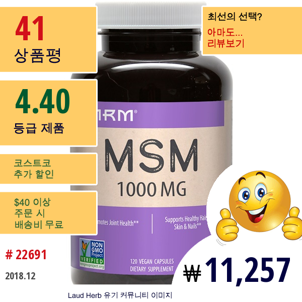 Mrm, Msm, 1,000 Mg, 120 비건 캡슐