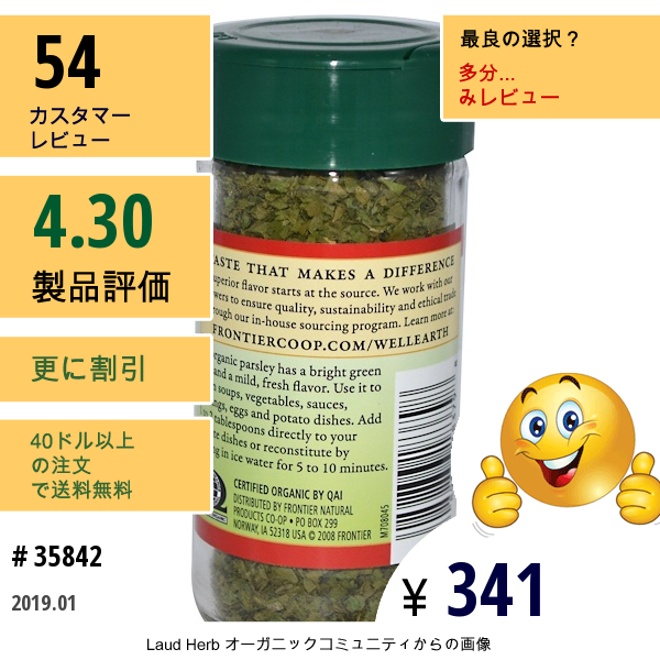 Frontier Natural Products, オーガニック パセリ フレーク状, 0.24 オンス (6 G)