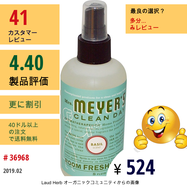 Mrs. Meyers Clean Day, ルームフレッシュナー、バジルの香り、8 Fl Oz (236 Ml)  