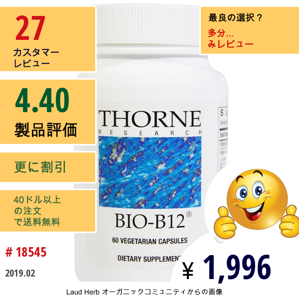 Thorne Research, バイオB12, 60粒（ベジタリアンカプセル）  